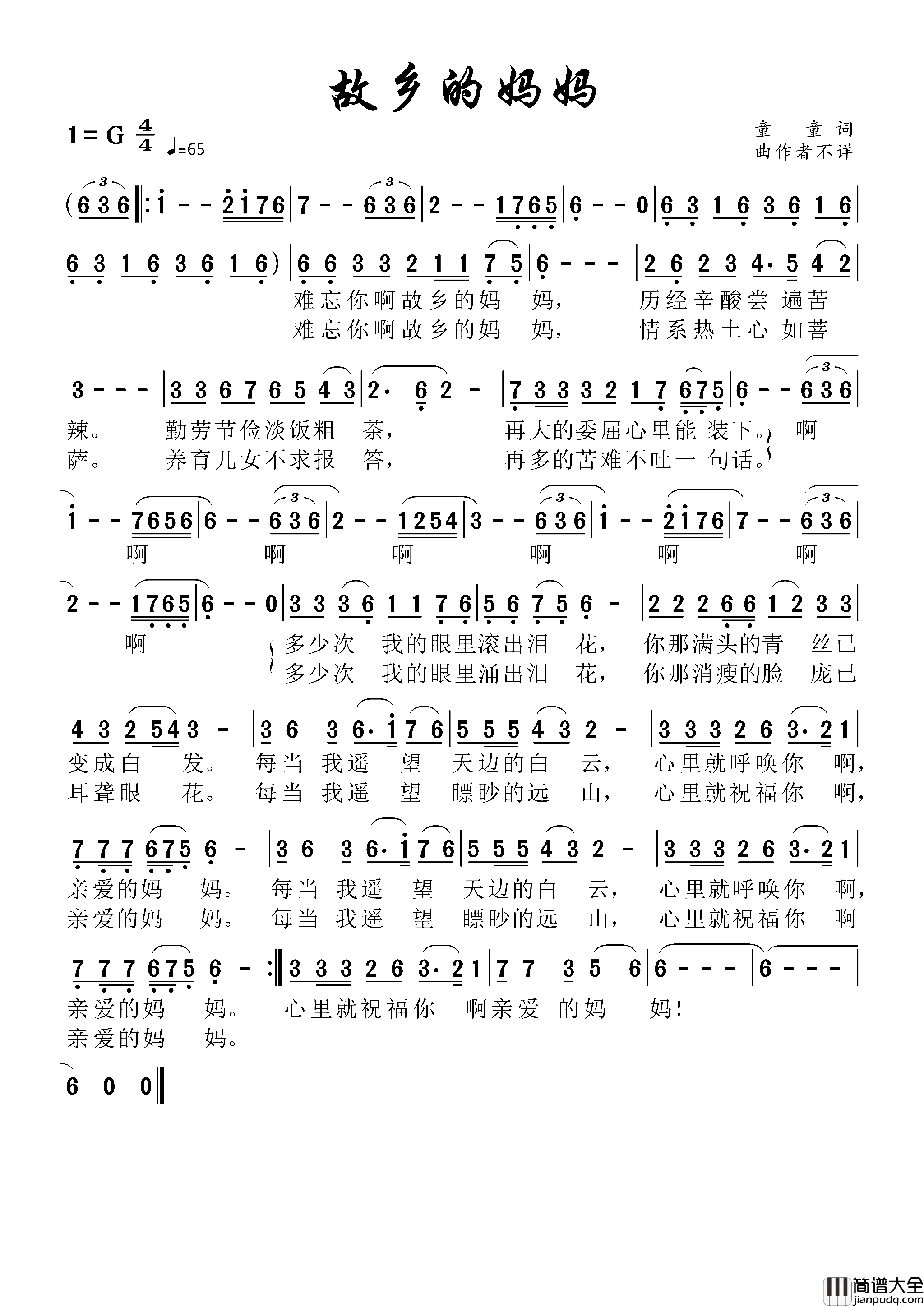 故乡的妈妈简谱_韦彩斌演唱_童童先生/许森林词曲