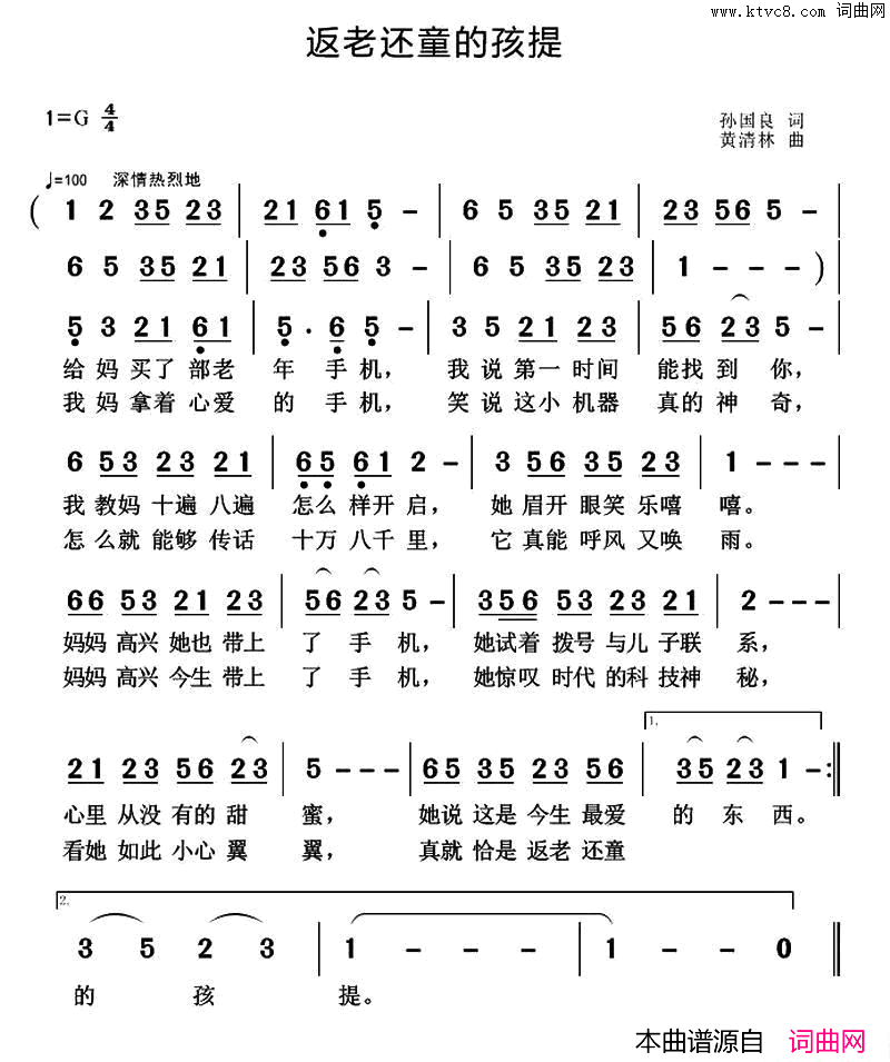 返老还童的孩提孙国良词黄清林曲返老还童的孩提孙国良词_黄清林曲简谱