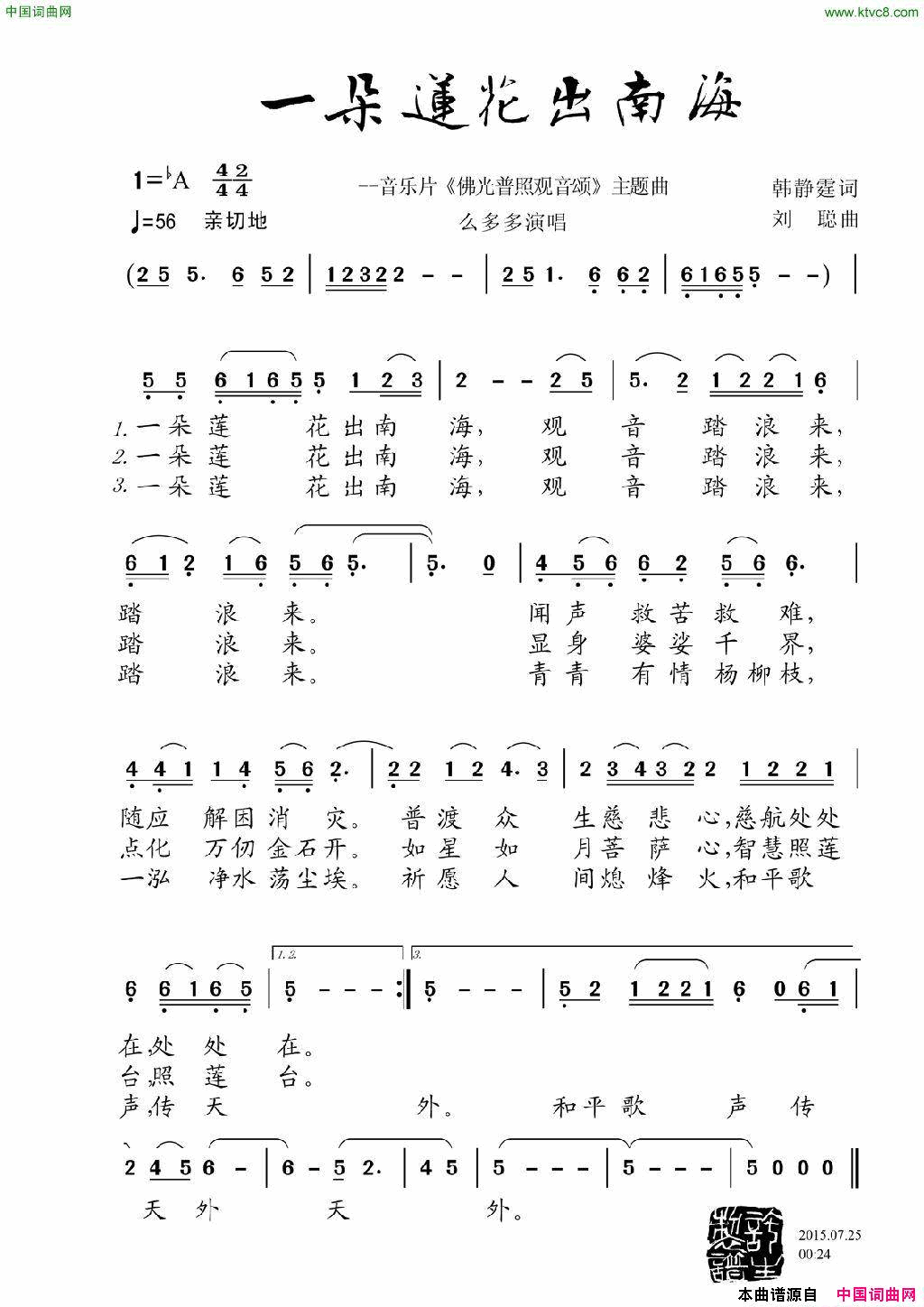 一朵莲花出南海简谱_么多多演唱