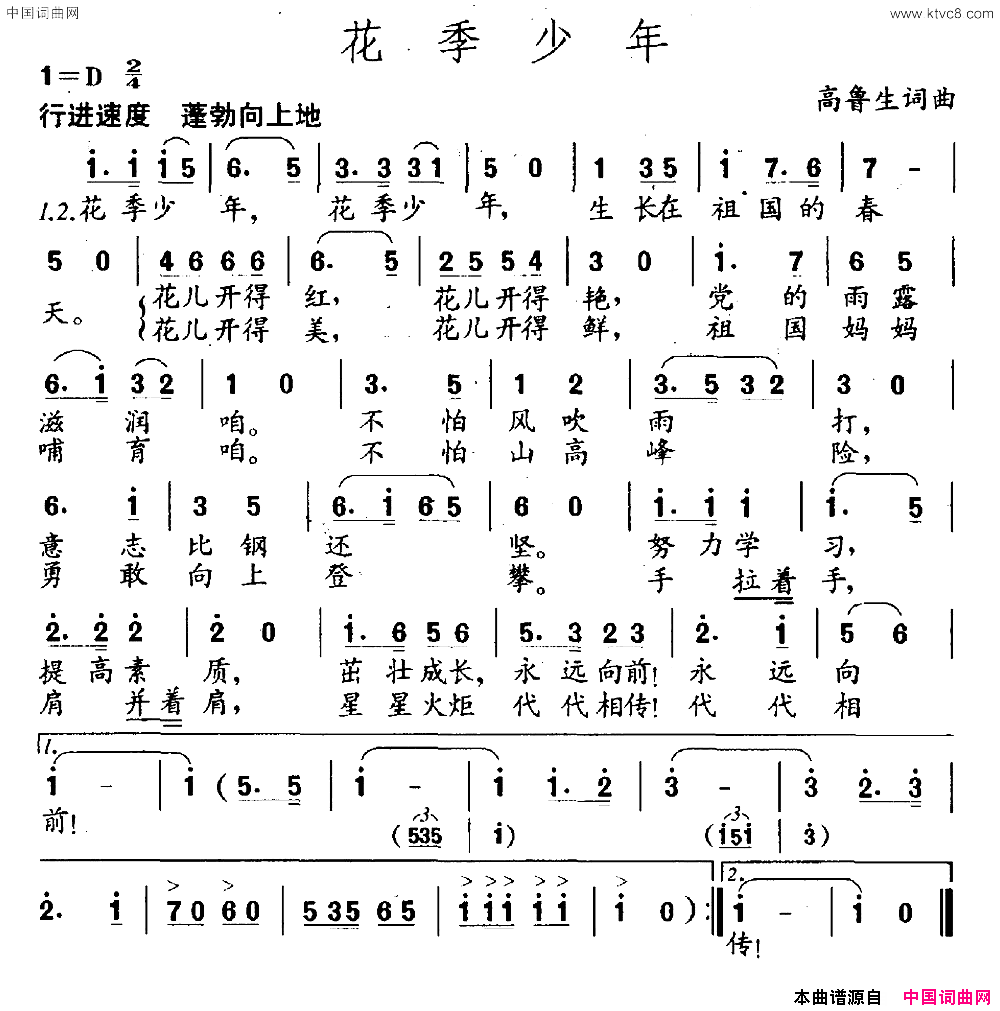 花季少年高鲁生词高鲁生曲花季少年高鲁生词_高鲁生曲简谱