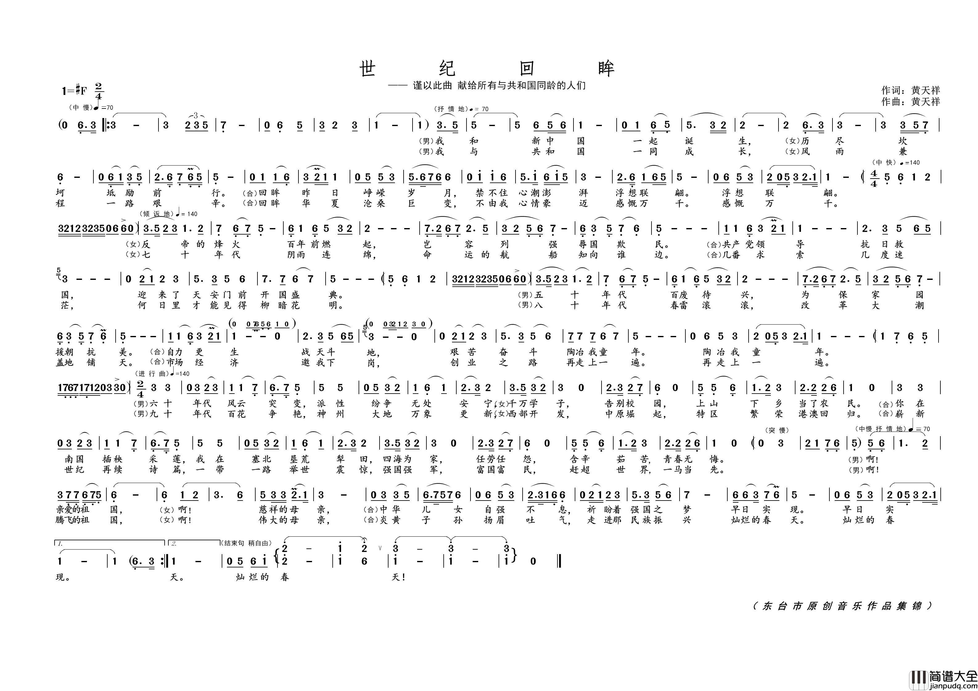 世纪回眸简谱_演唱_黄天祥制作曲谱