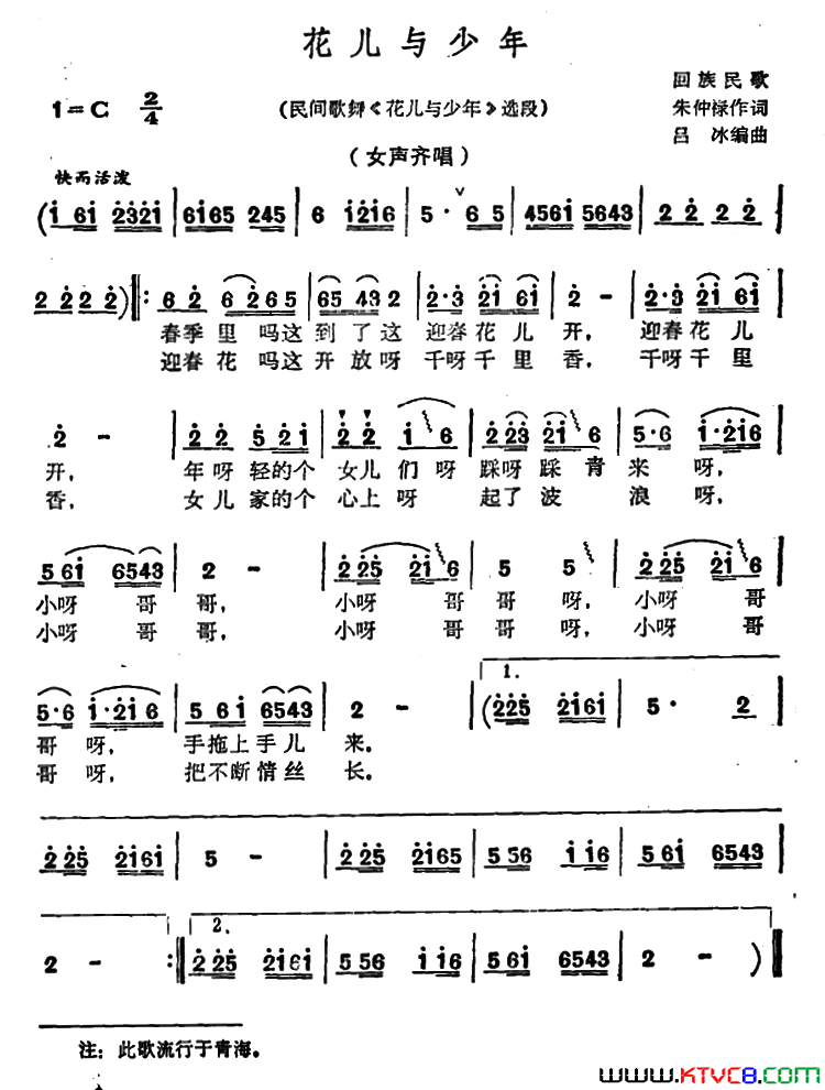 花儿与少年民间歌舞_花儿与少年_选段简谱