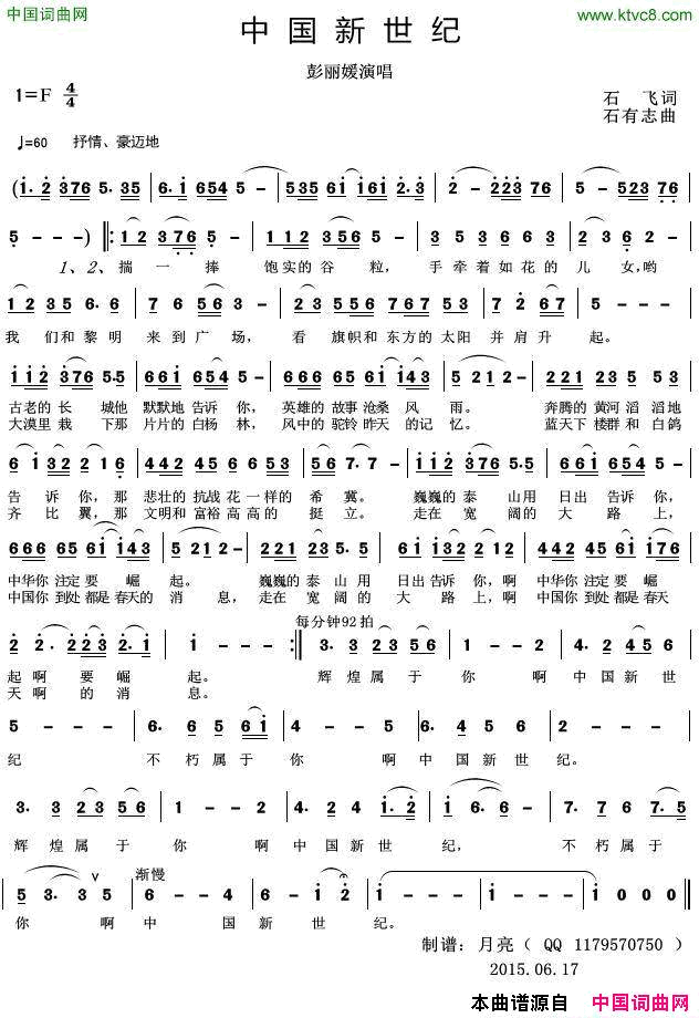 中国新世纪简谱_彭丽媛演唱_石飞/石有志词曲