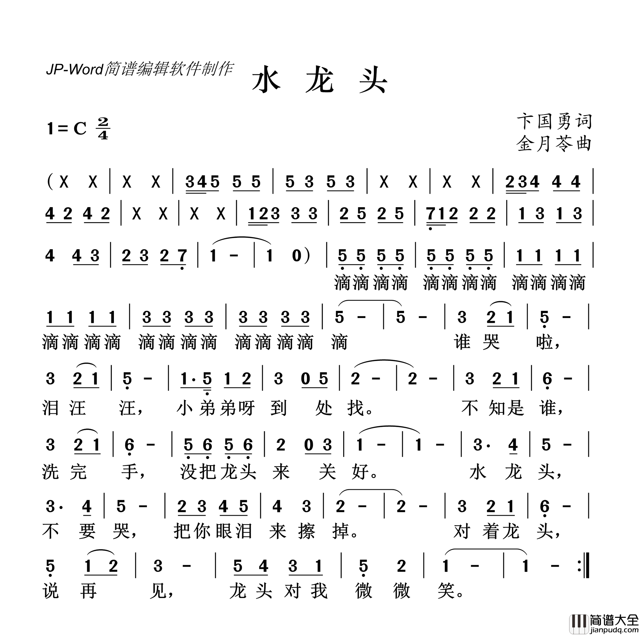 水龙头儿童歌曲简谱