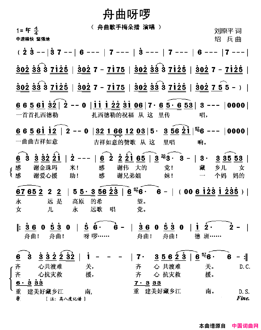 舟曲呀啰简谱