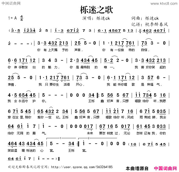 栎迷之歌简谱
