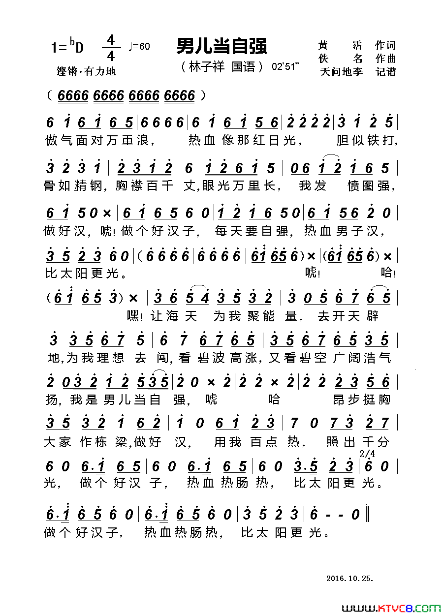 男儿当自强电影_黄飞鸿_主题曲、国语演唱简谱_林子祥演唱_黄霑词曲