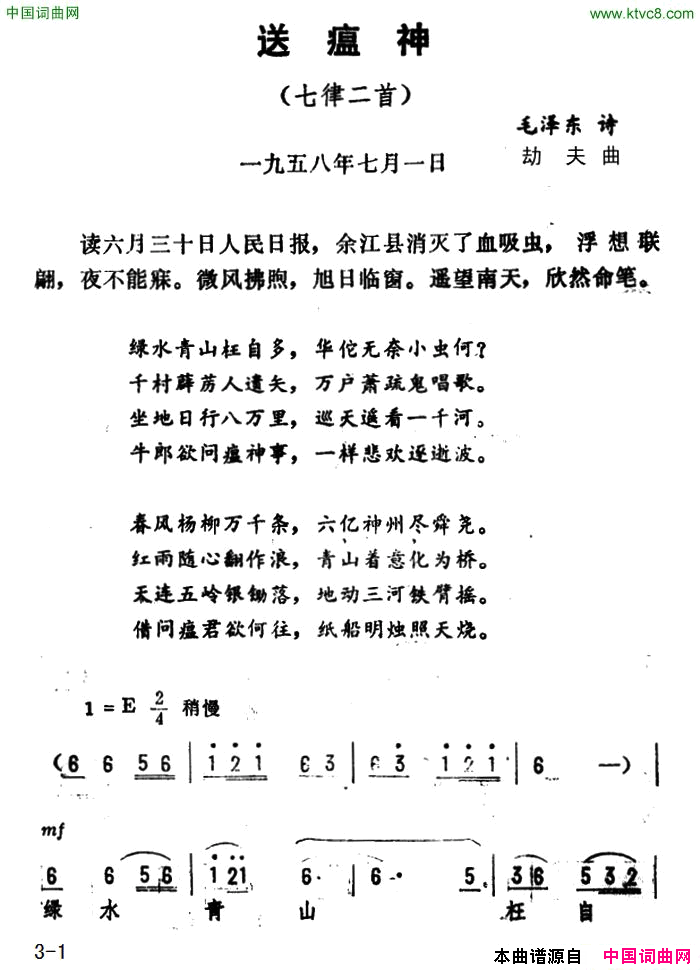 送瘟神·七律二首毛泽东词劫夫曲送瘟神·七律二首毛泽东词_劫夫曲简谱