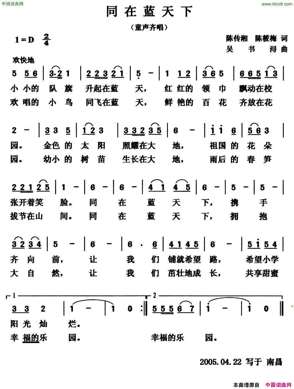 同在蓝天下陈传湘陈筱梅词吴书浔曲同在蓝天下陈传湘_陈筱梅词_吴书浔曲简谱