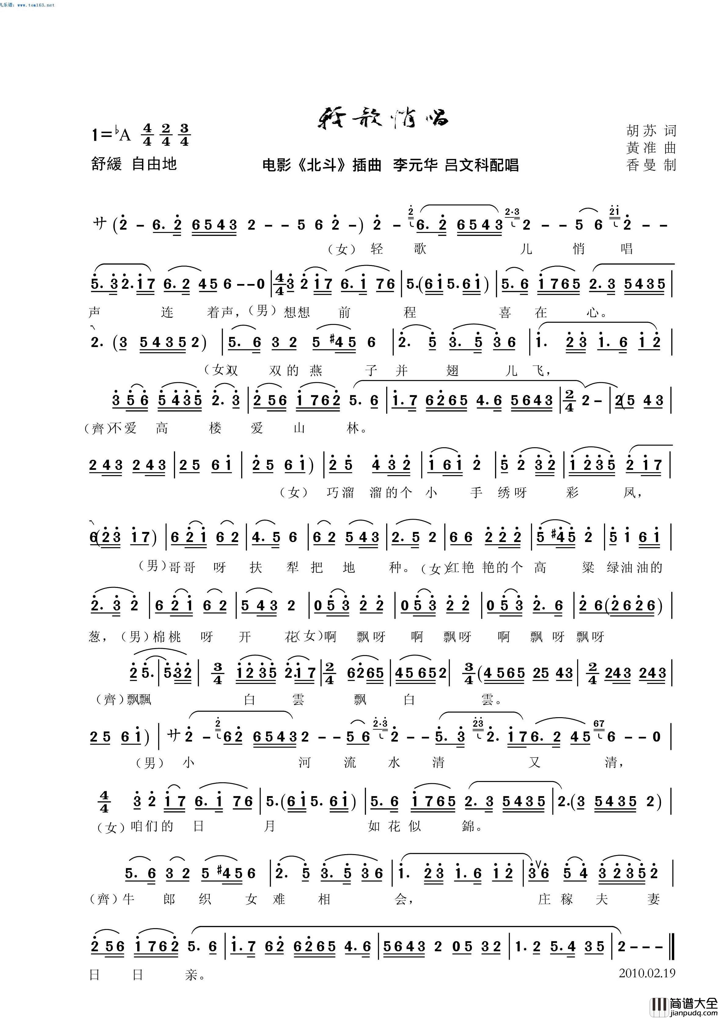 轻歌悄唱简谱_李元华演唱_王国华制谱