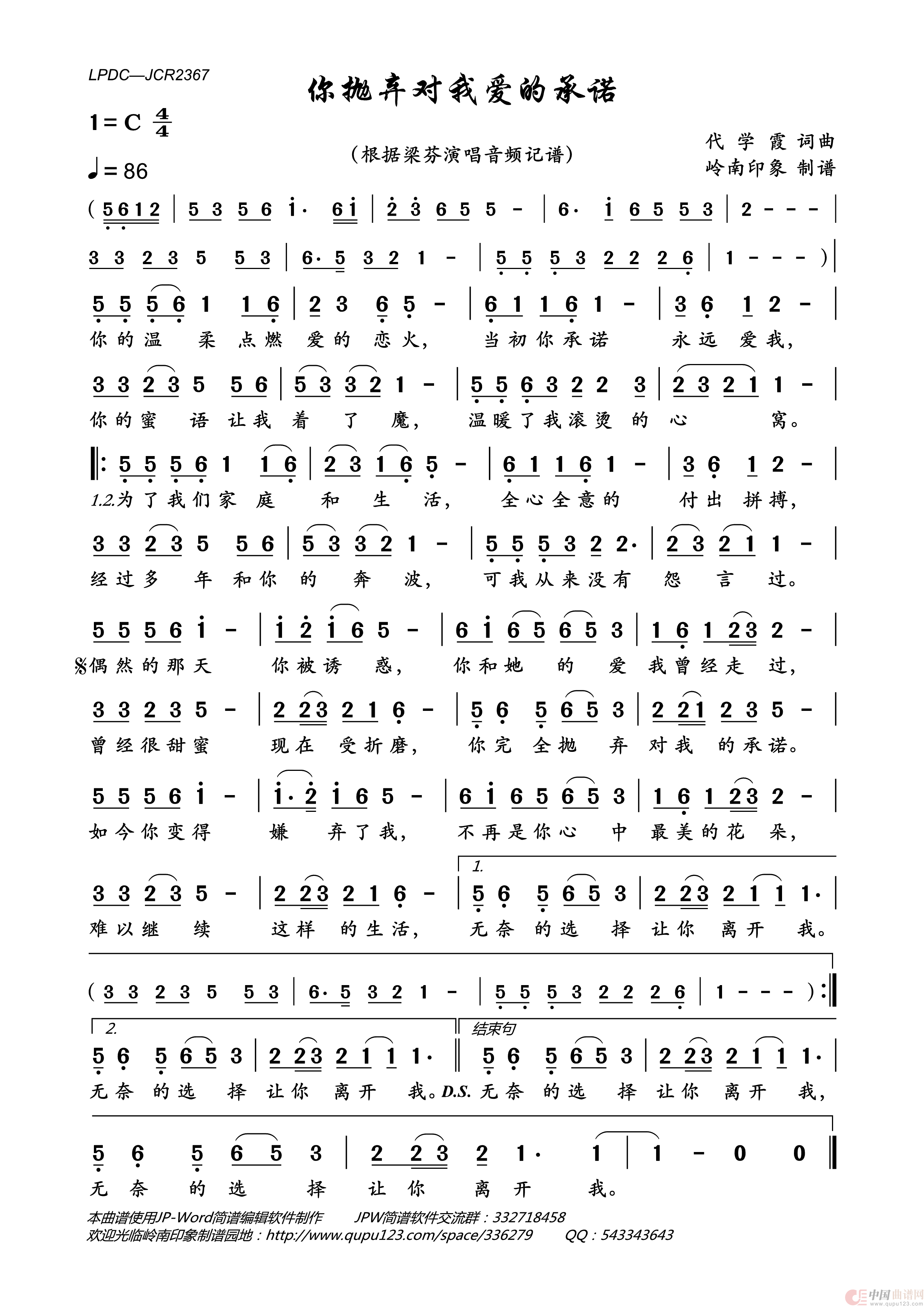 你抛弃对我爱的承诺简谱_梁芬演唱_岭南印象制作曲谱