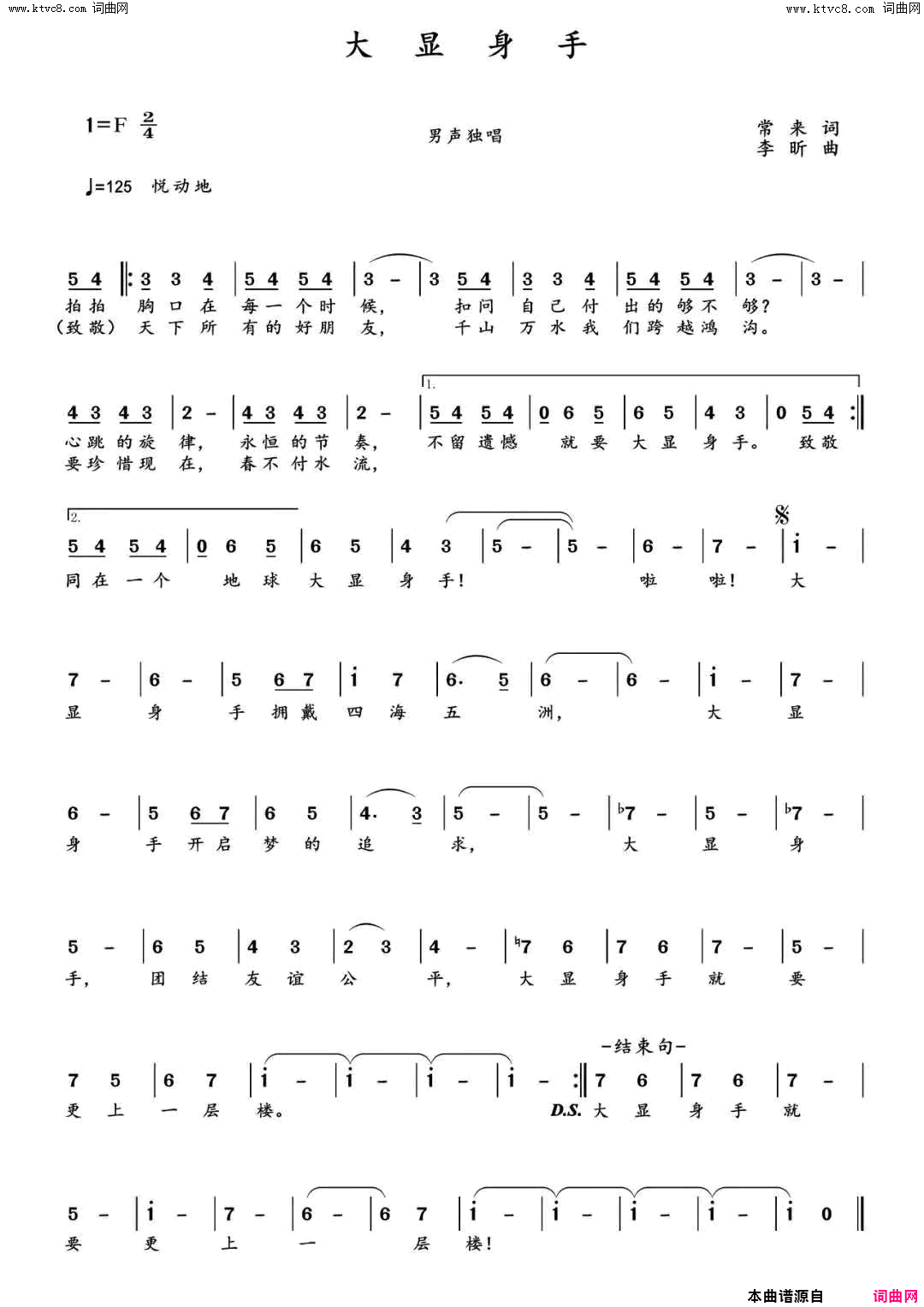 大显身手简谱_周澎演唱_常来/李昕词曲