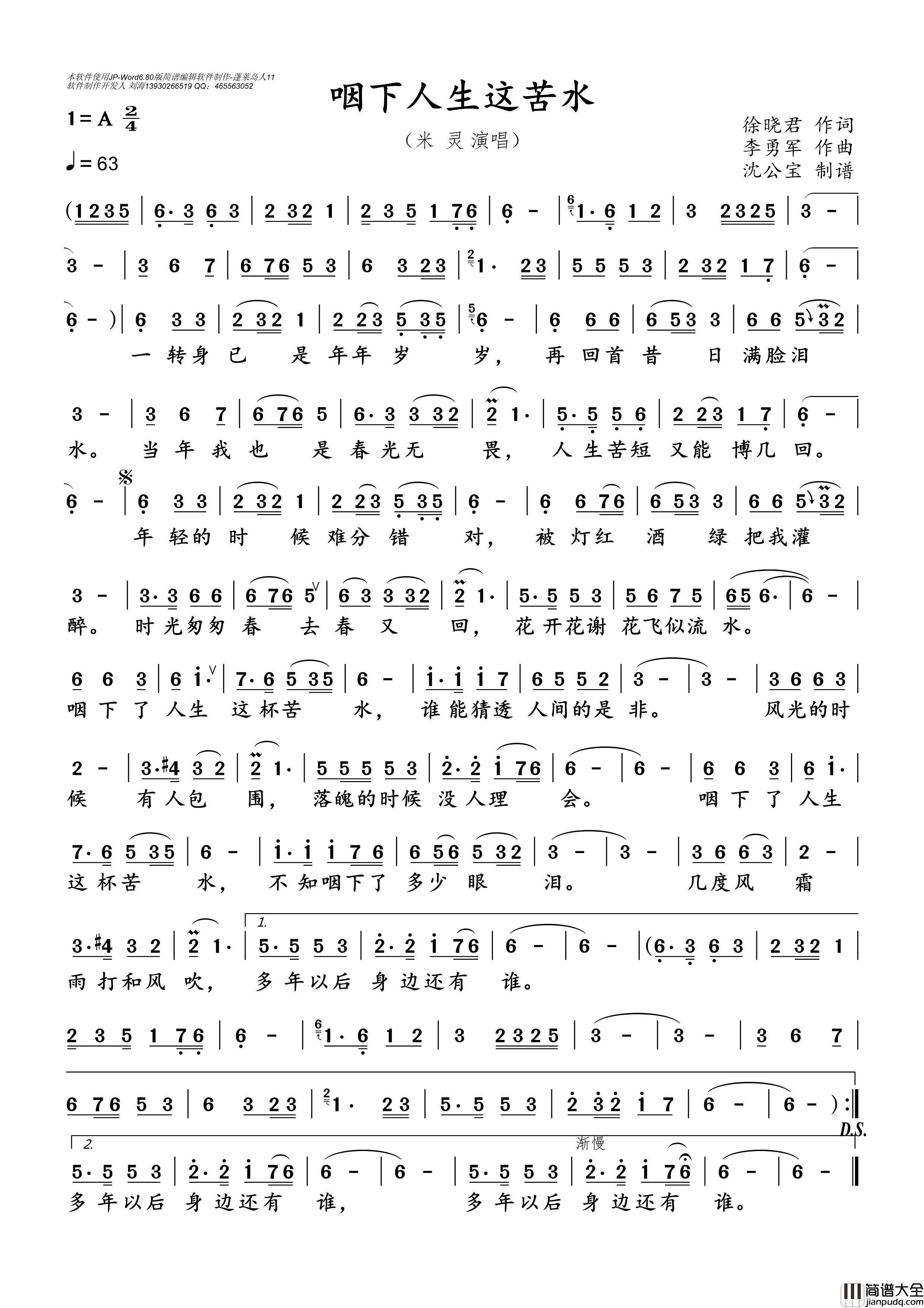 咽下人生这苦水简谱_米灵演唱_沈公宝制谱曲谱