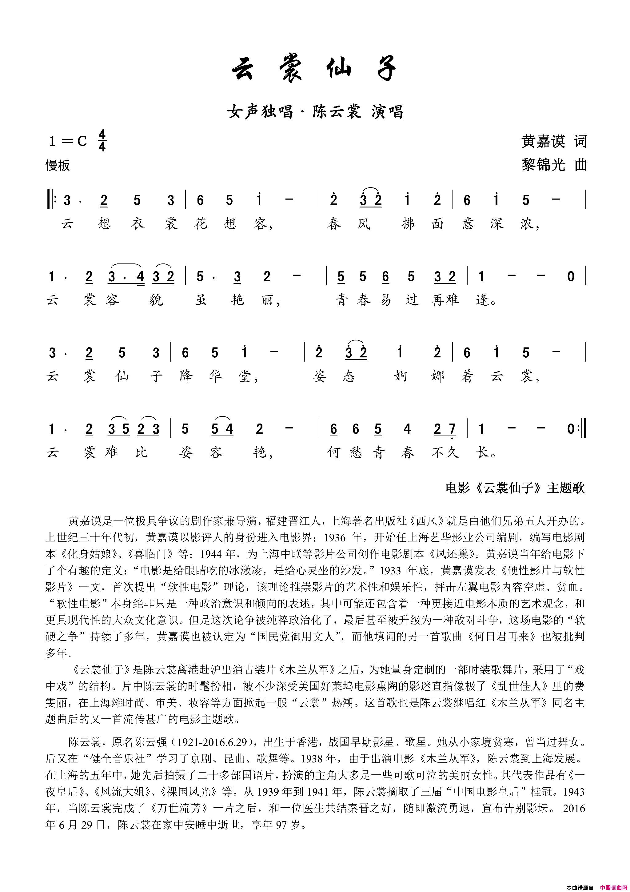 _云裳仙子_电影_云裳仙子_女声独唱简谱_陈云裳演唱_黄嘉谟/黎锦光词曲