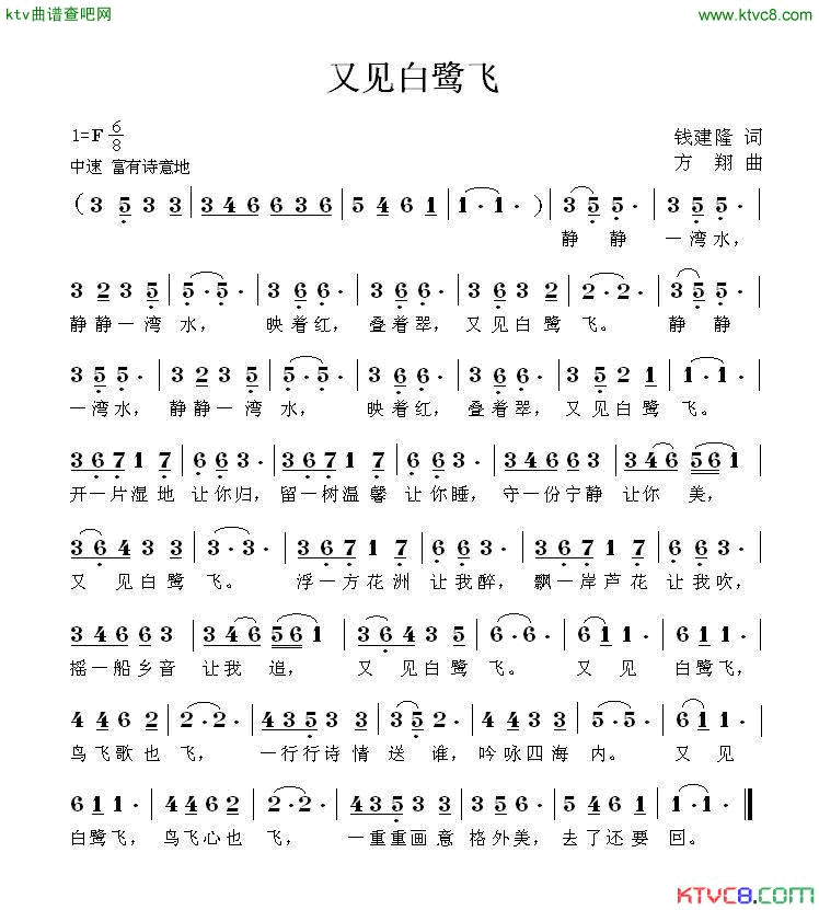 又见白鹭飞简谱