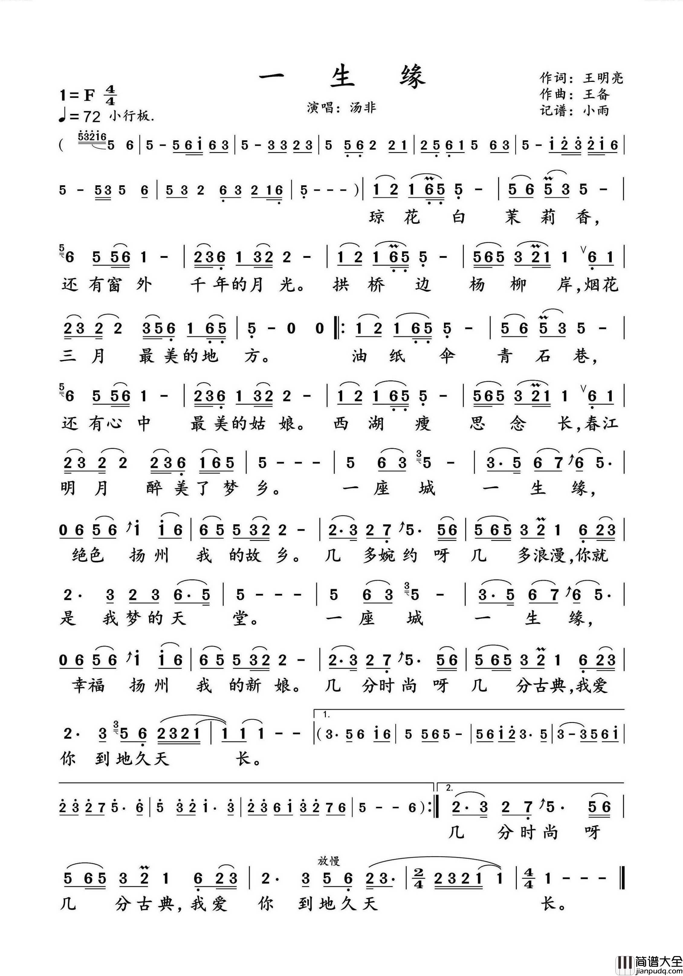 一生缘简谱_汤非演唱_小雨制谱