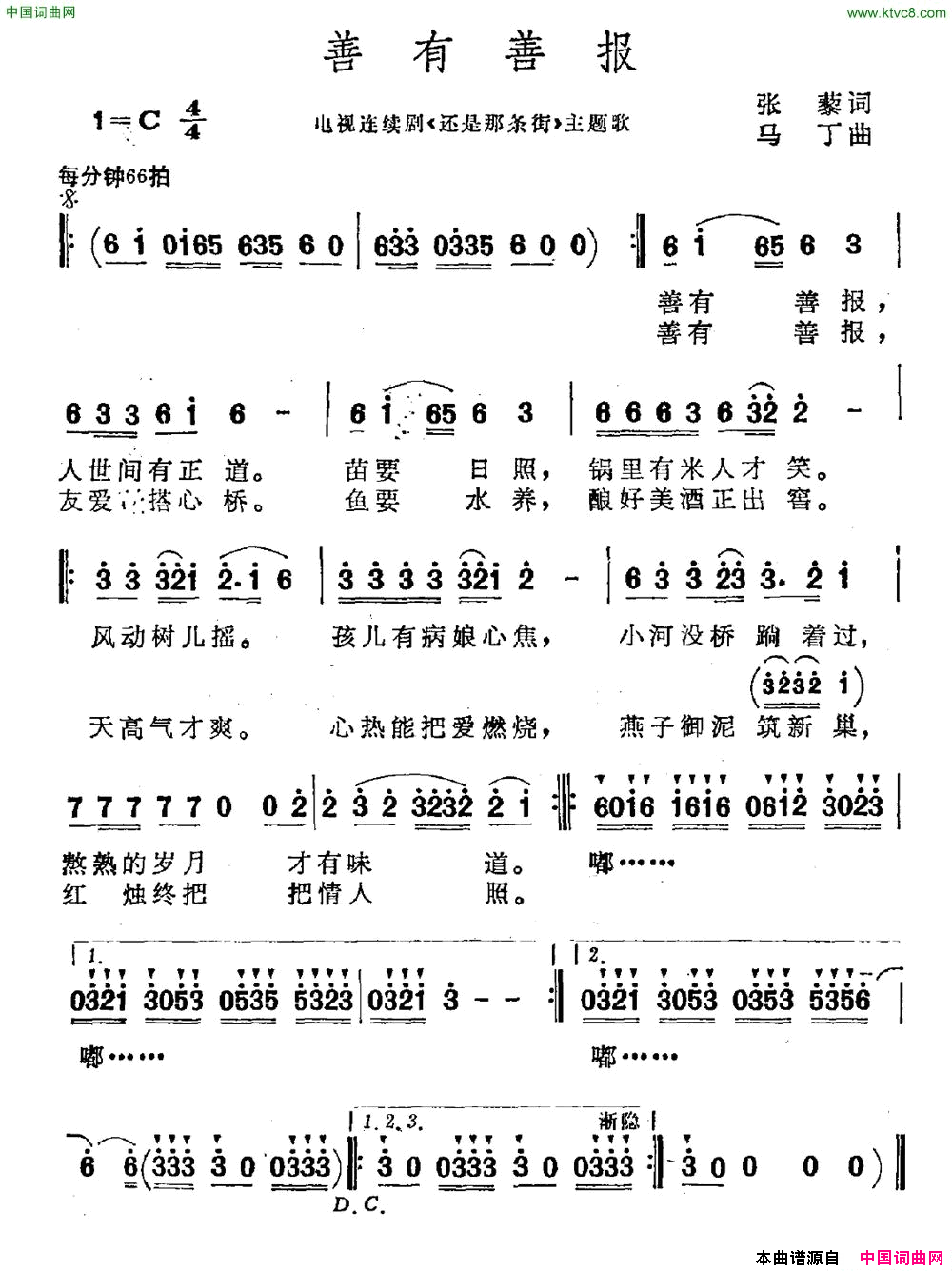 善有善报电视剧_还是那条街_片尾曲简谱