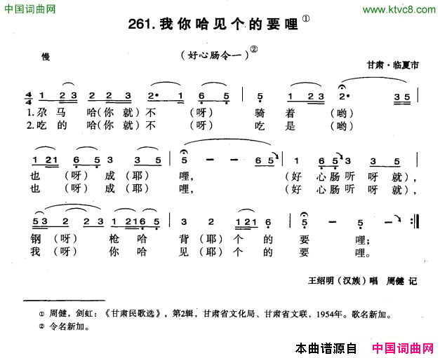 我你哈见个的要哩简谱_王绍明演唱_甘肃民歌词曲