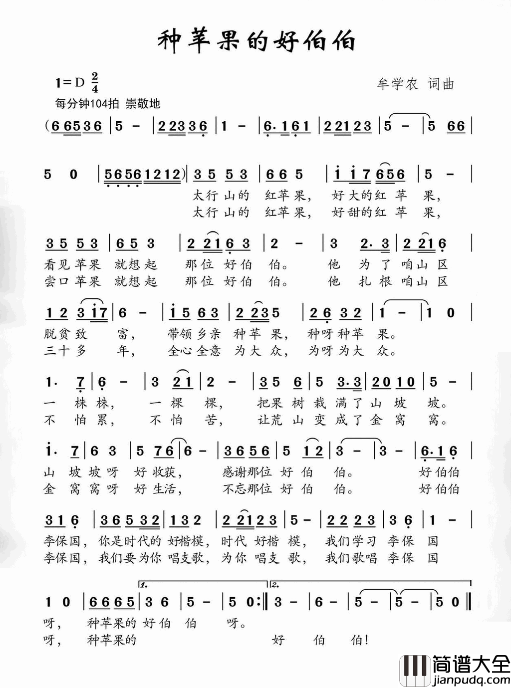 种苹果的好伯伯简谱