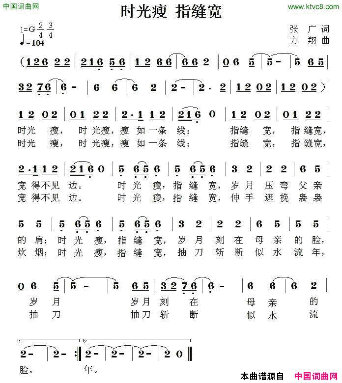 时光瘦，指缝宽简谱