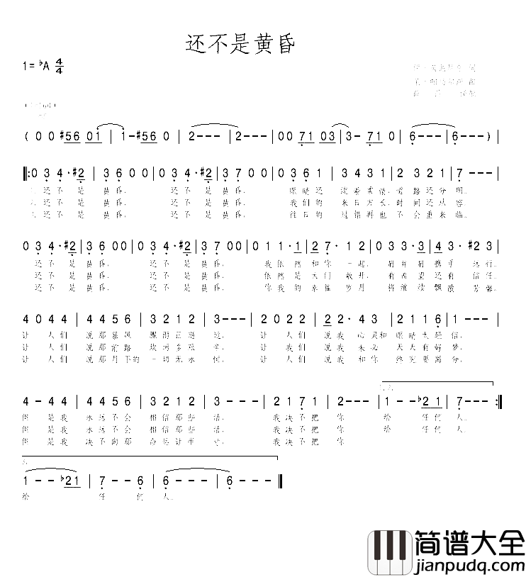 还不是黄昏简谱