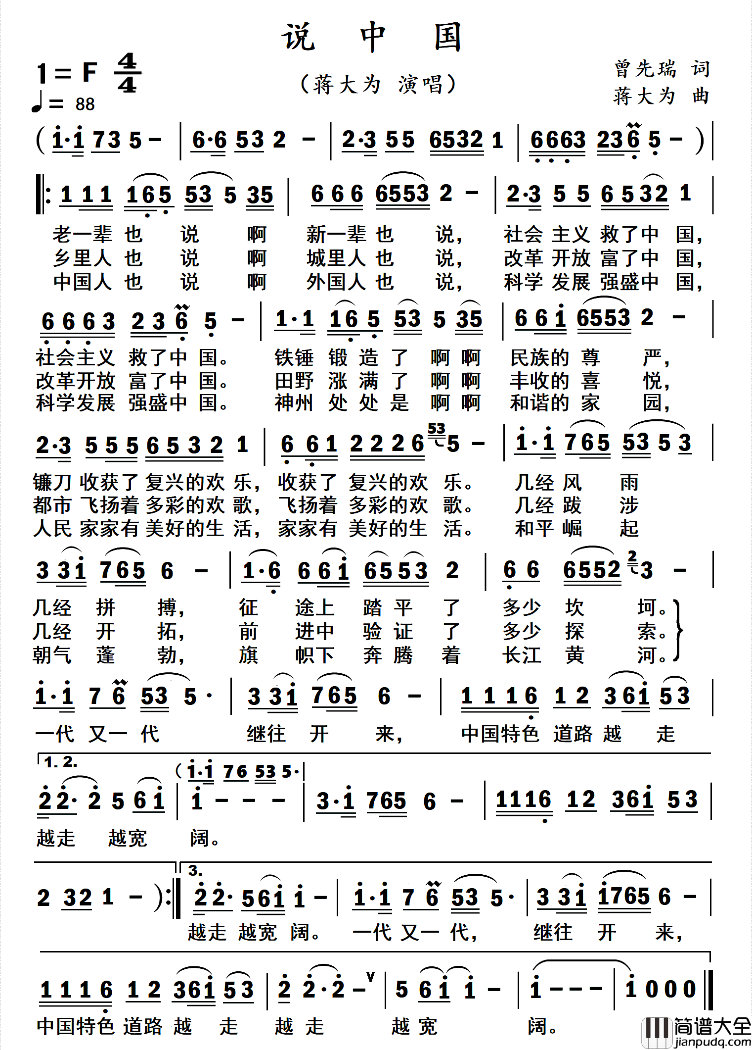 说中国简谱_蒋大为演唱_杨居文制作曲谱