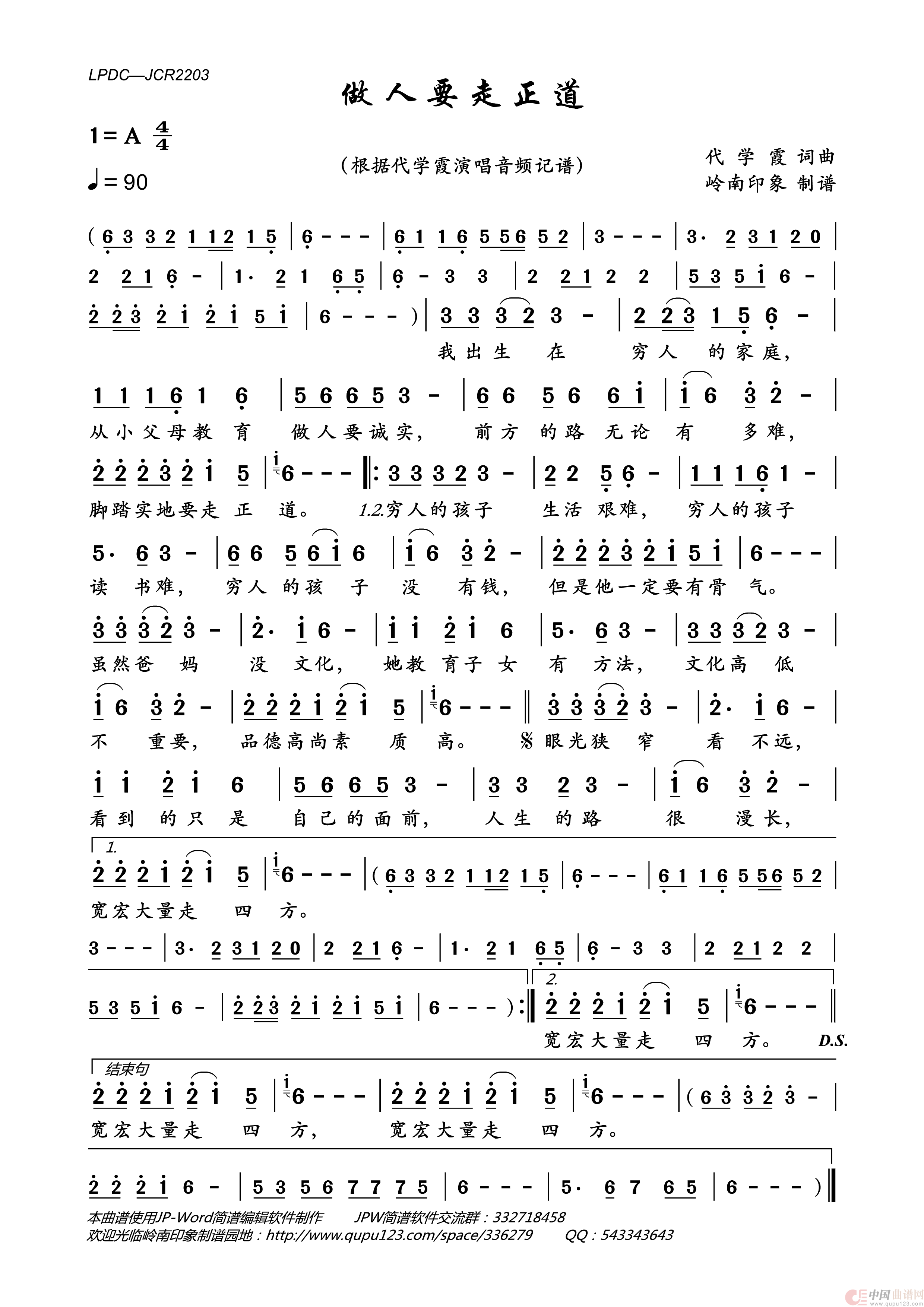做人要走正道简谱_代学霞演唱_岭南印象制作曲谱