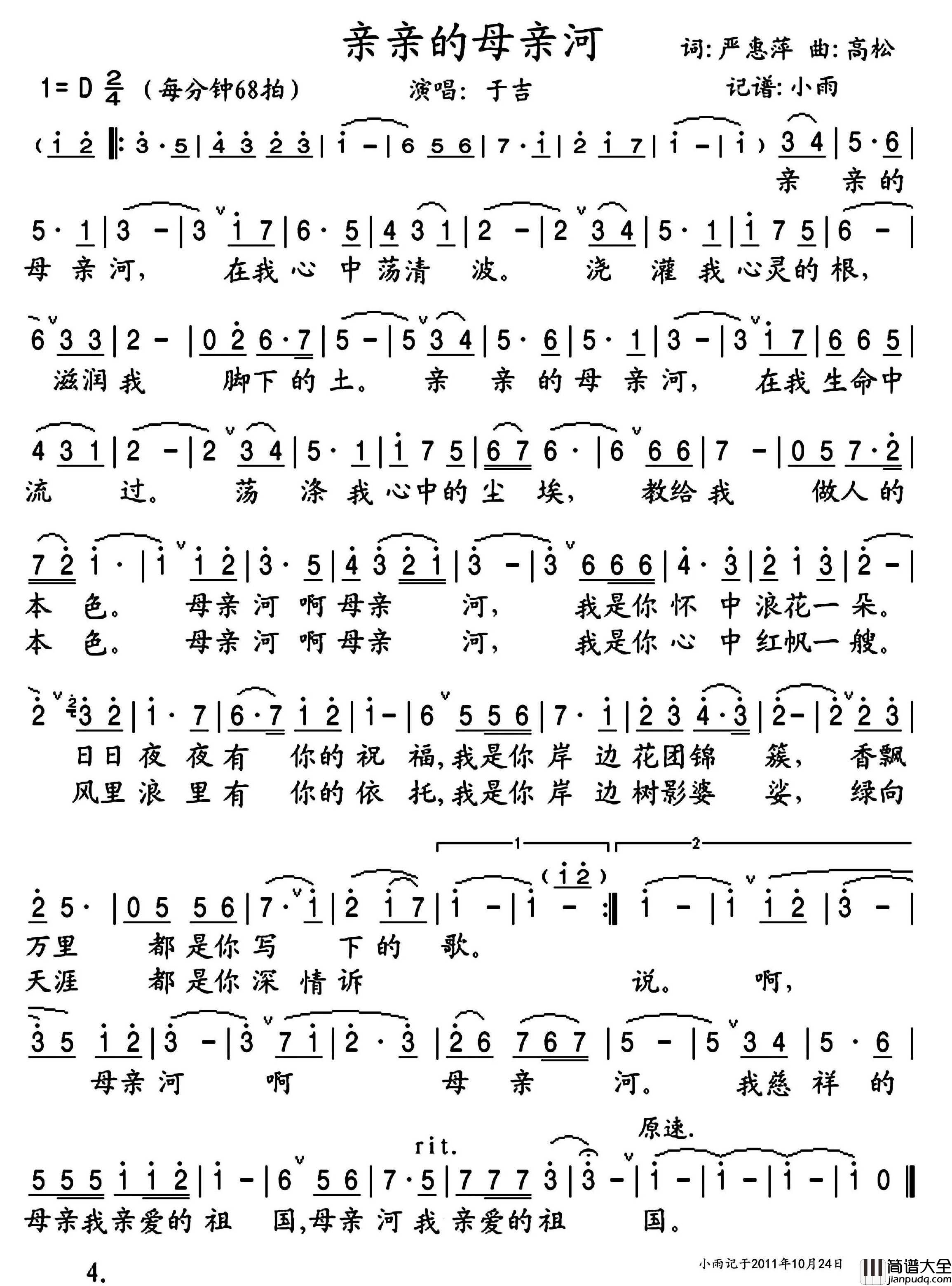 亲亲的母亲河简谱_于吉演唱_小雨制谱