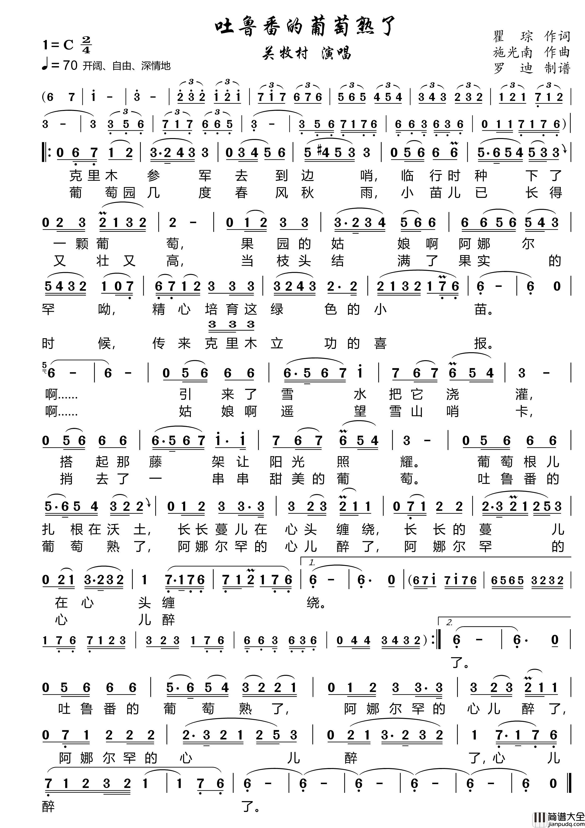 吐鲁番的葡萄熟了简谱_关牧村演唱_罗迪制作曲谱