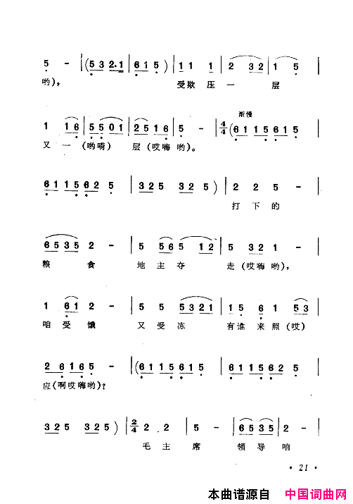 毛泽东赞歌百首赞歌献给毛主席百年诞辰000_060简谱