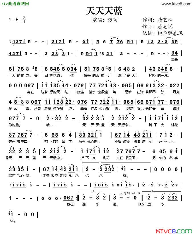 天天天蓝简谱_张萌演唱