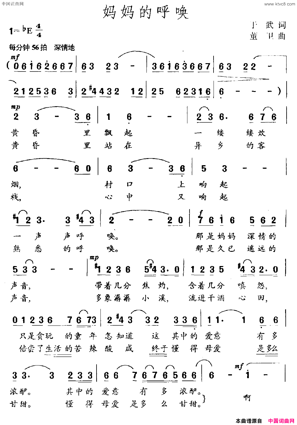 妈妈的呼唤于武词董卫曲妈妈的呼唤于武词_董卫曲简谱