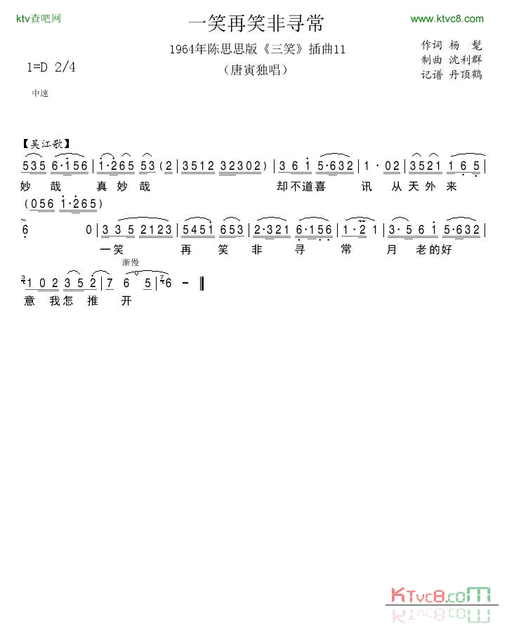 1964年陈思思版_三笑_插曲11简谱