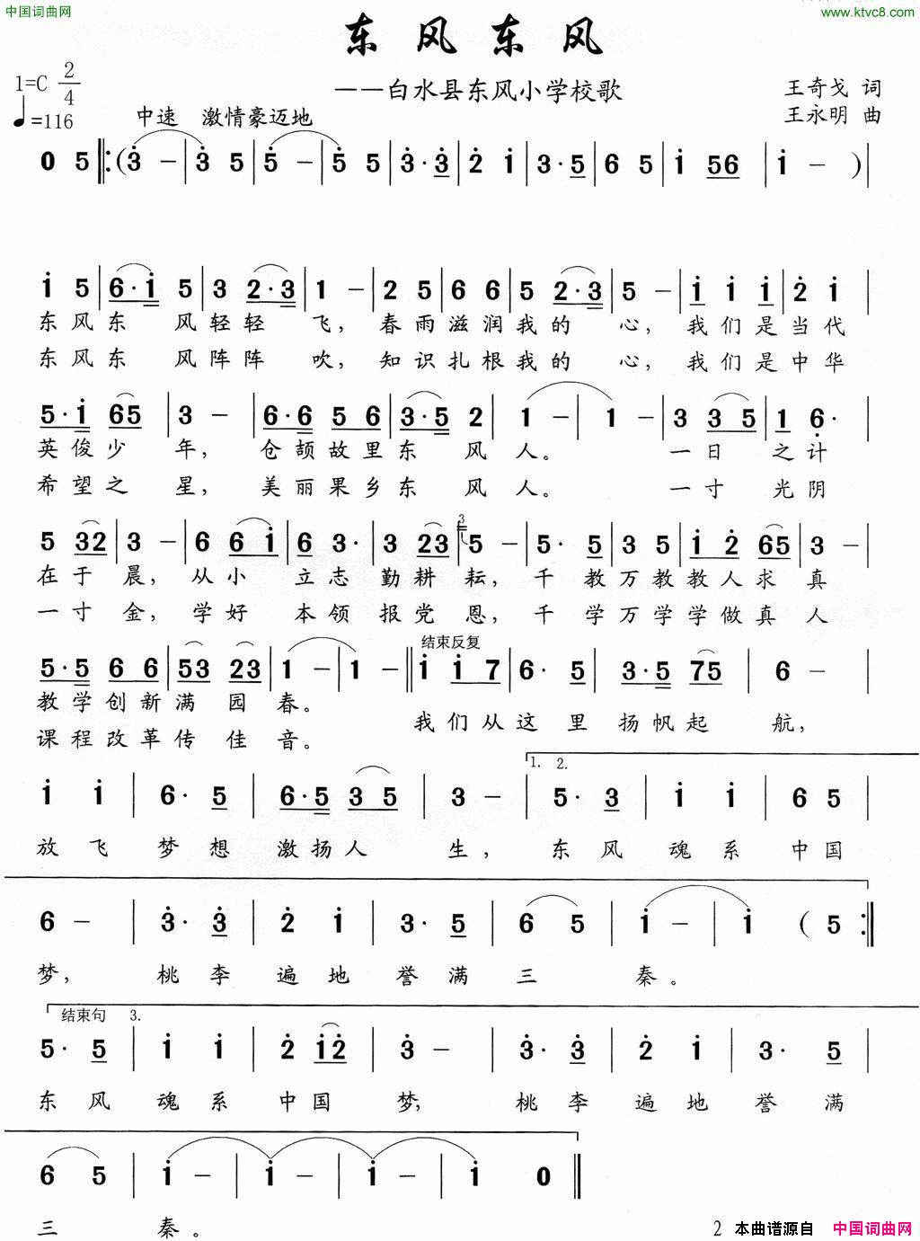 东风东风白水县东风小学校歌简谱