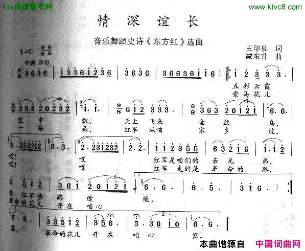 情深意长大型音舞蹈史诗_东方红_选曲简谱