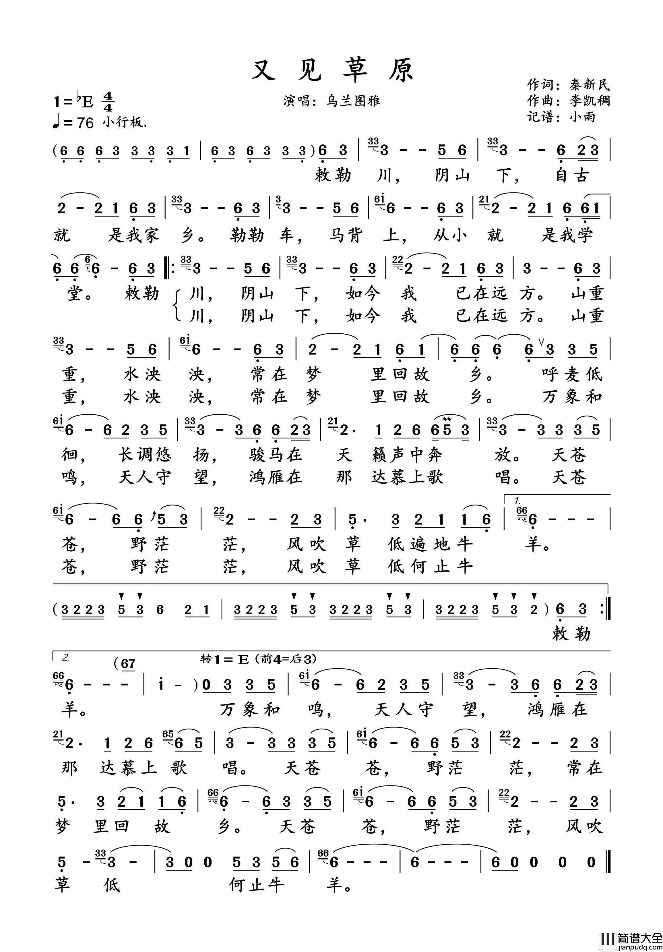 又见草原简谱_乌兰图雅演唱_小雨制谱