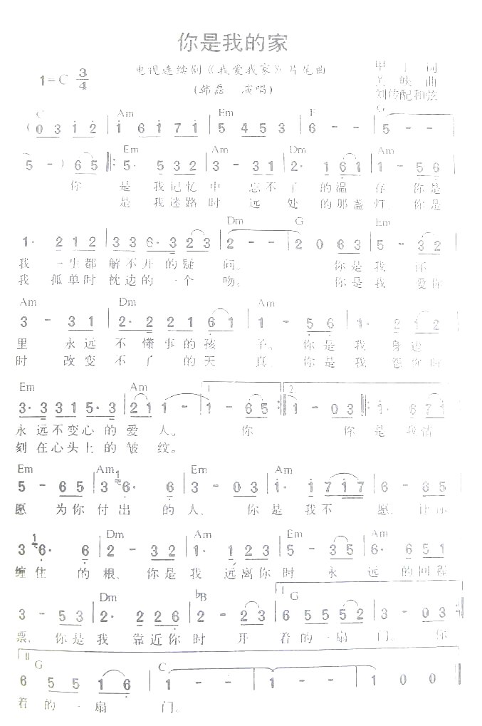 你是我的家电视剧_我爱我家_片尾曲曲谱简谱