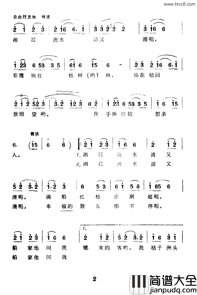 毛主席的故乡人简谱