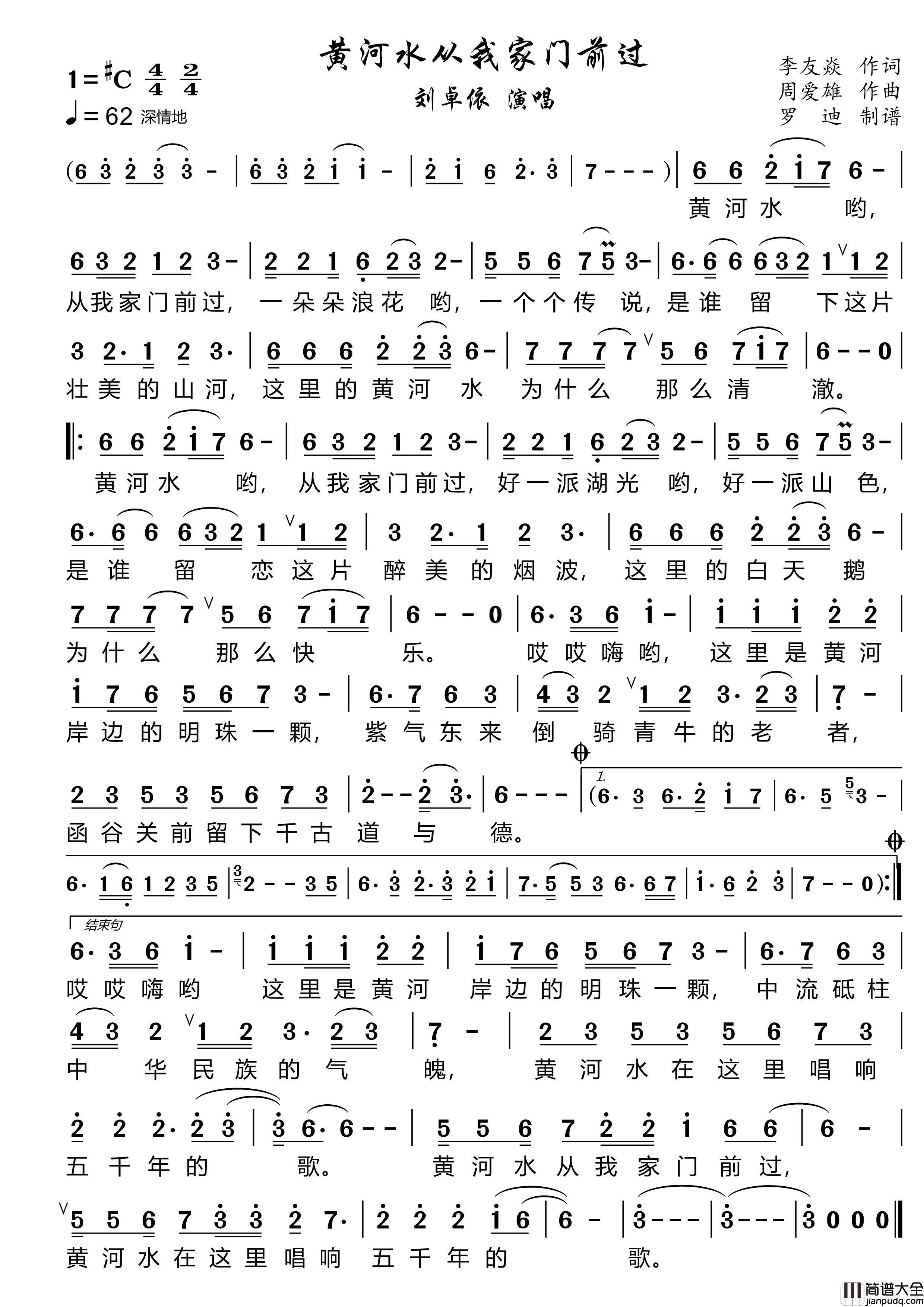 黄河水从我家门前过简谱_刘卓依演唱_罗迪制作曲谱