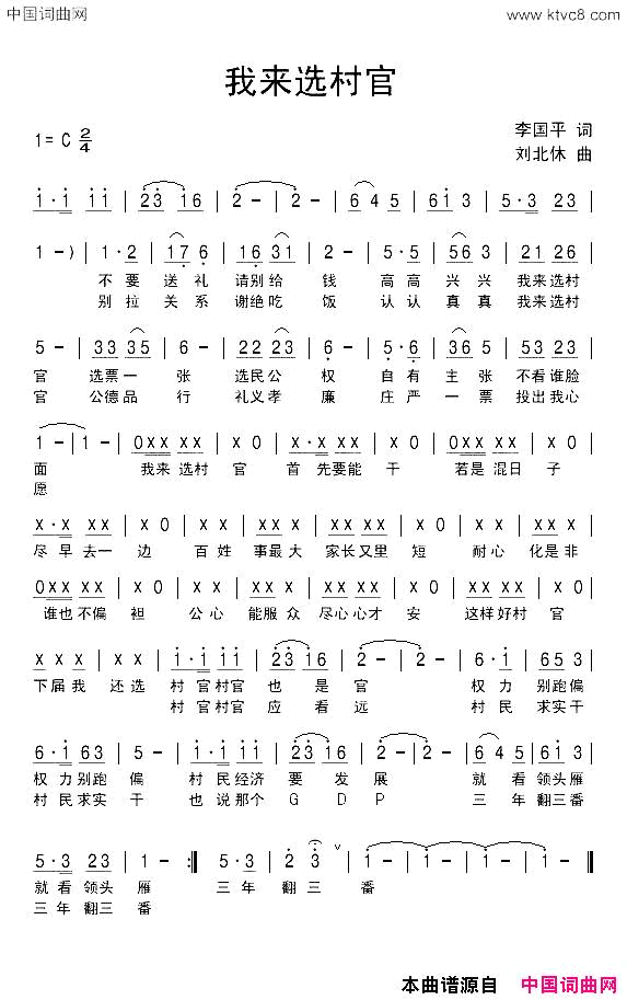 我来选村官简谱