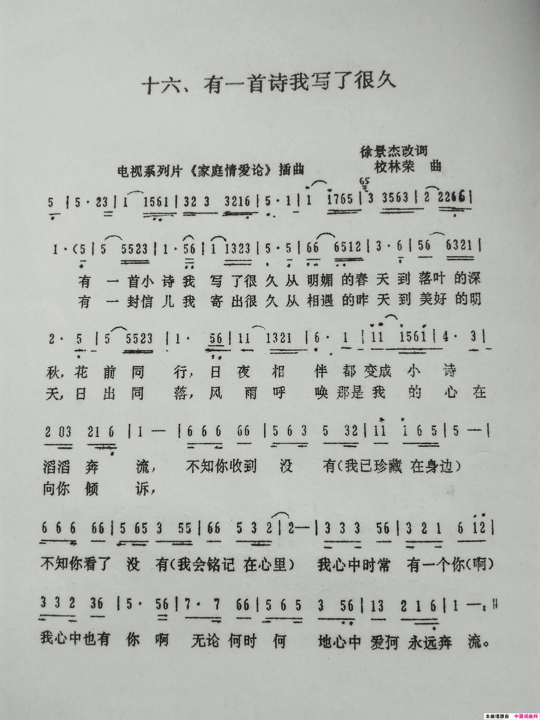 有一首小诗简谱_巫慧敏演唱_徐景杰/校林荣词曲