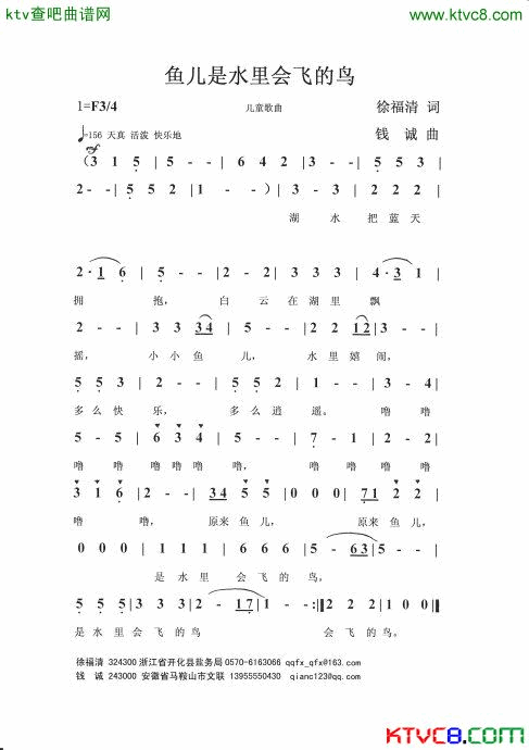 鱼儿是水里会飞的鸟简谱_赵伟东演唱_徐福清/钱诚词曲