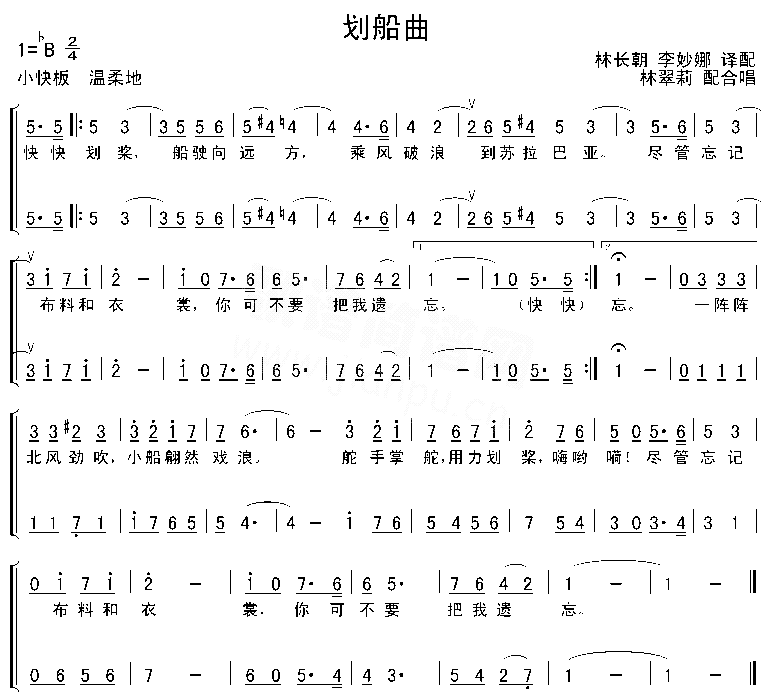 划船曲简谱