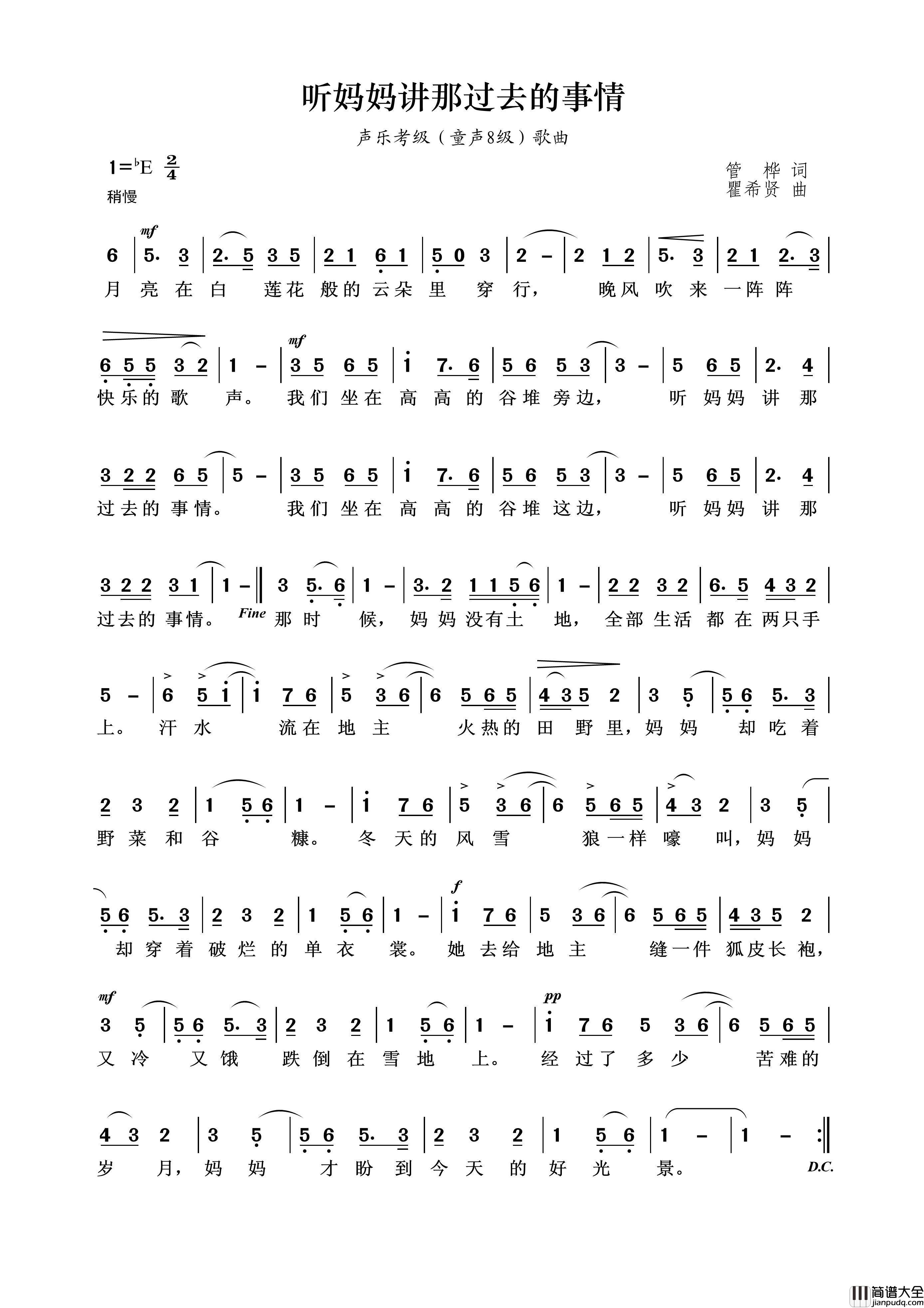 听妈妈讲那过去的事情简谱_王wzh制作曲谱