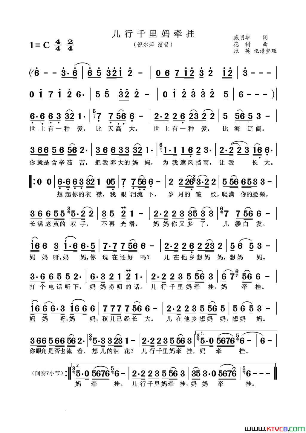儿行千里妈牵挂简谱_倪尔萍演唱_臧明华/花树词曲
