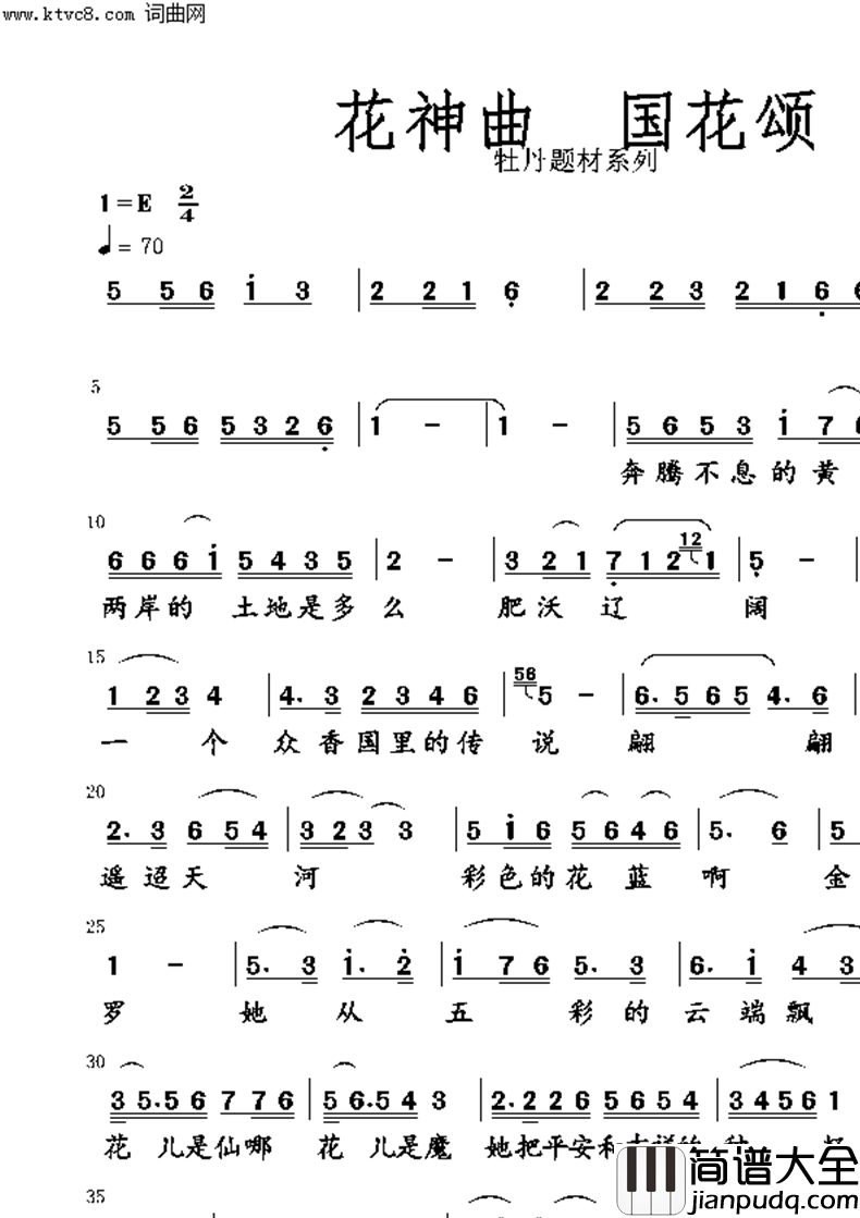 花神曲_国花颂简谱