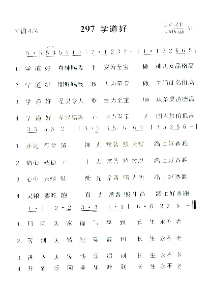 学道好简谱