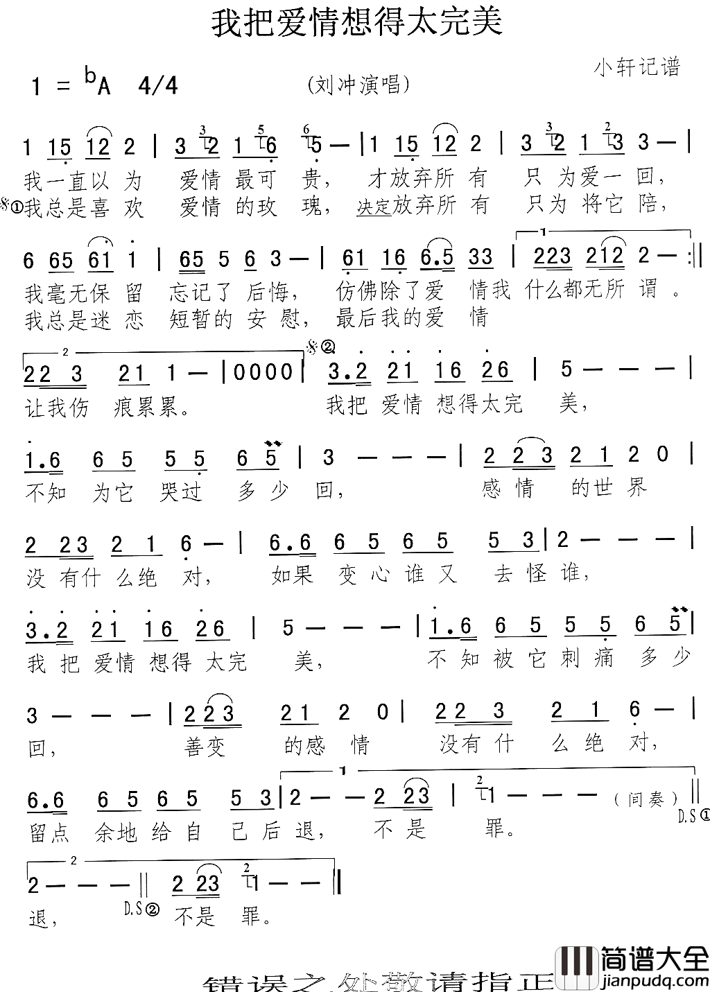 我把爱情想得太完美简谱_刘冲演唱