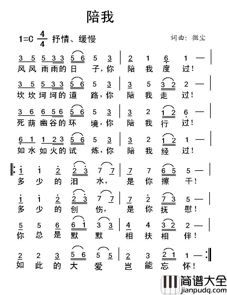 陪我简谱