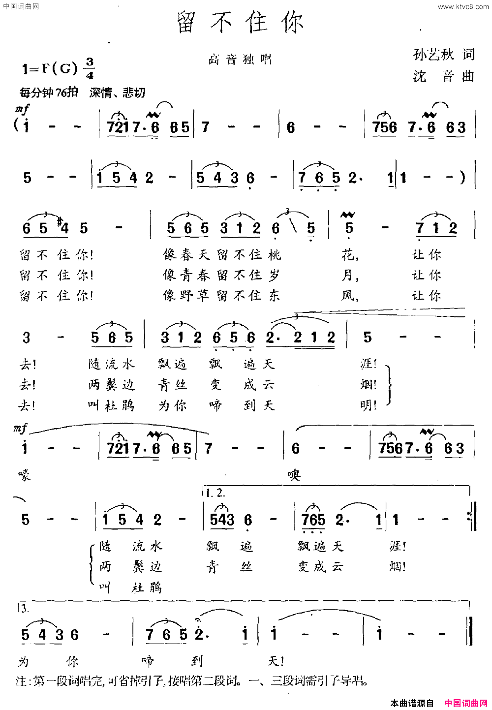 留不住你简谱